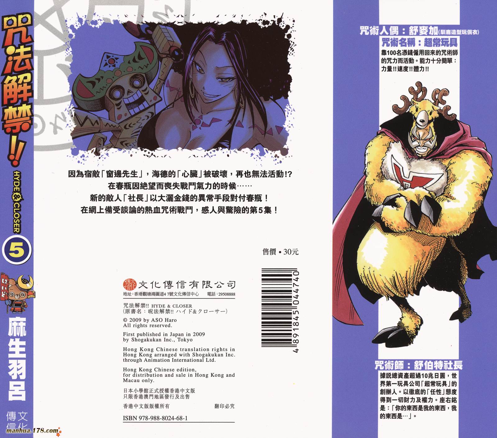 咒法解禁!!第5卷图