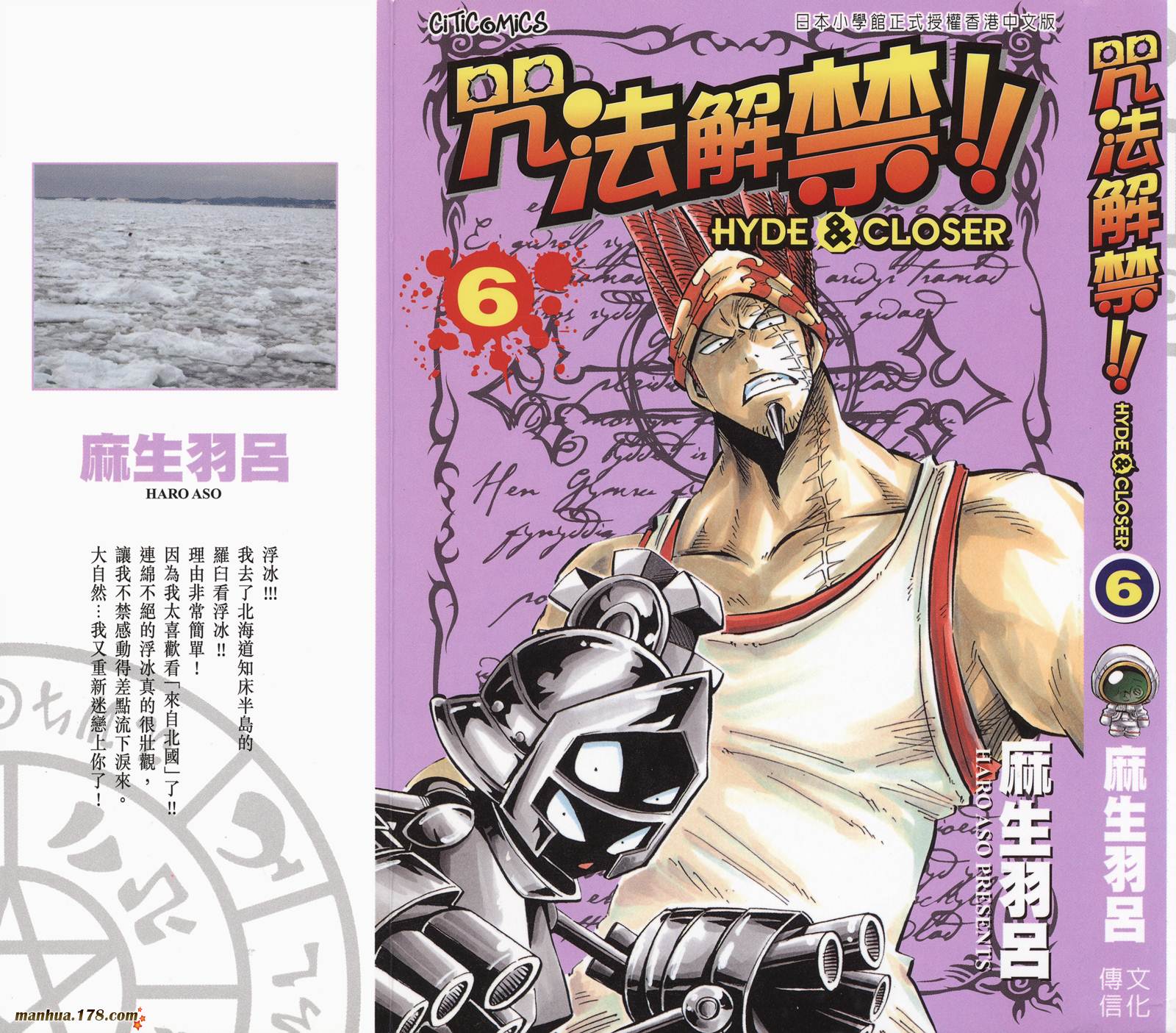 咒法解禁!!第6卷图