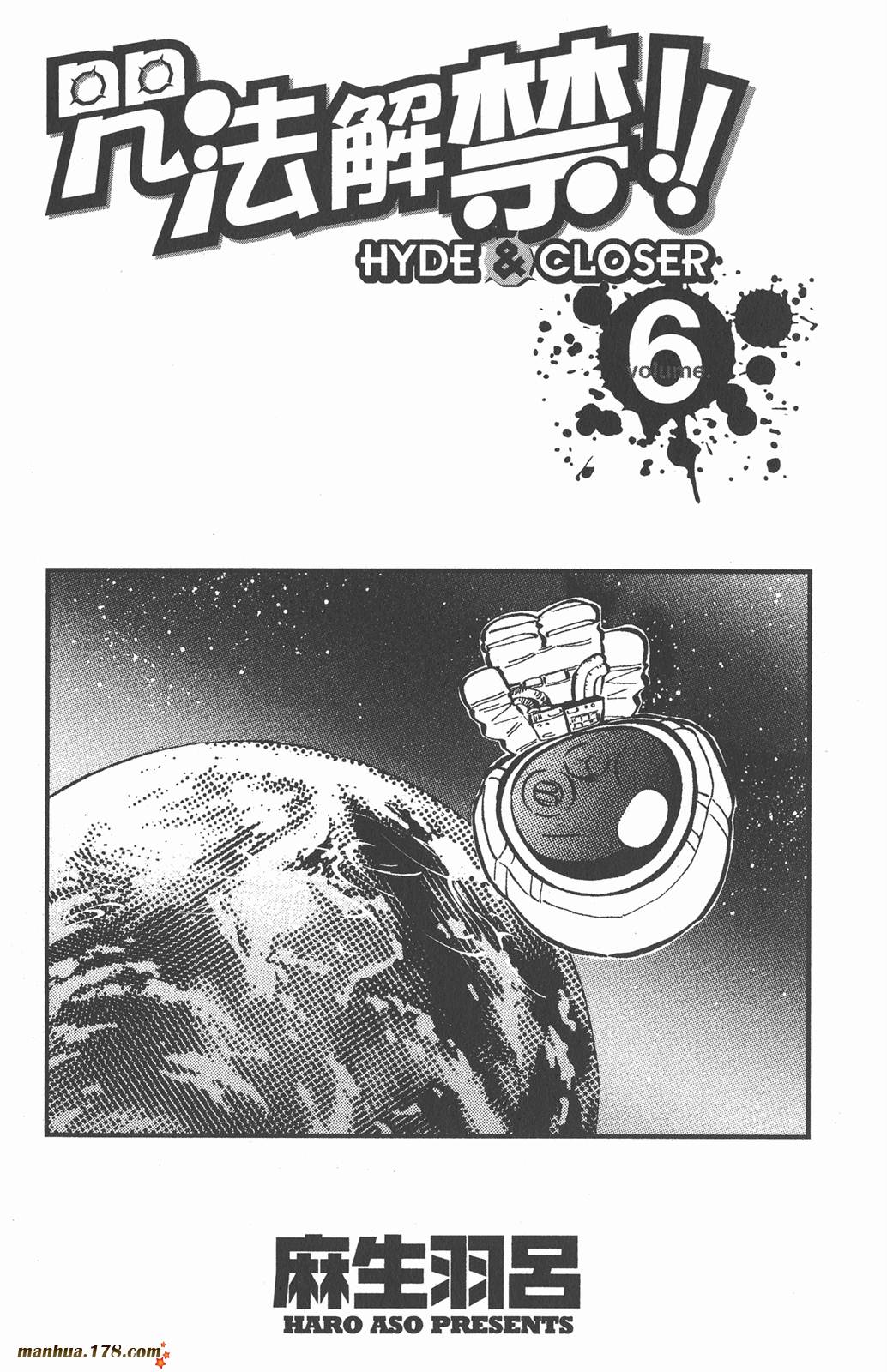 咒法解禁!!第6卷图