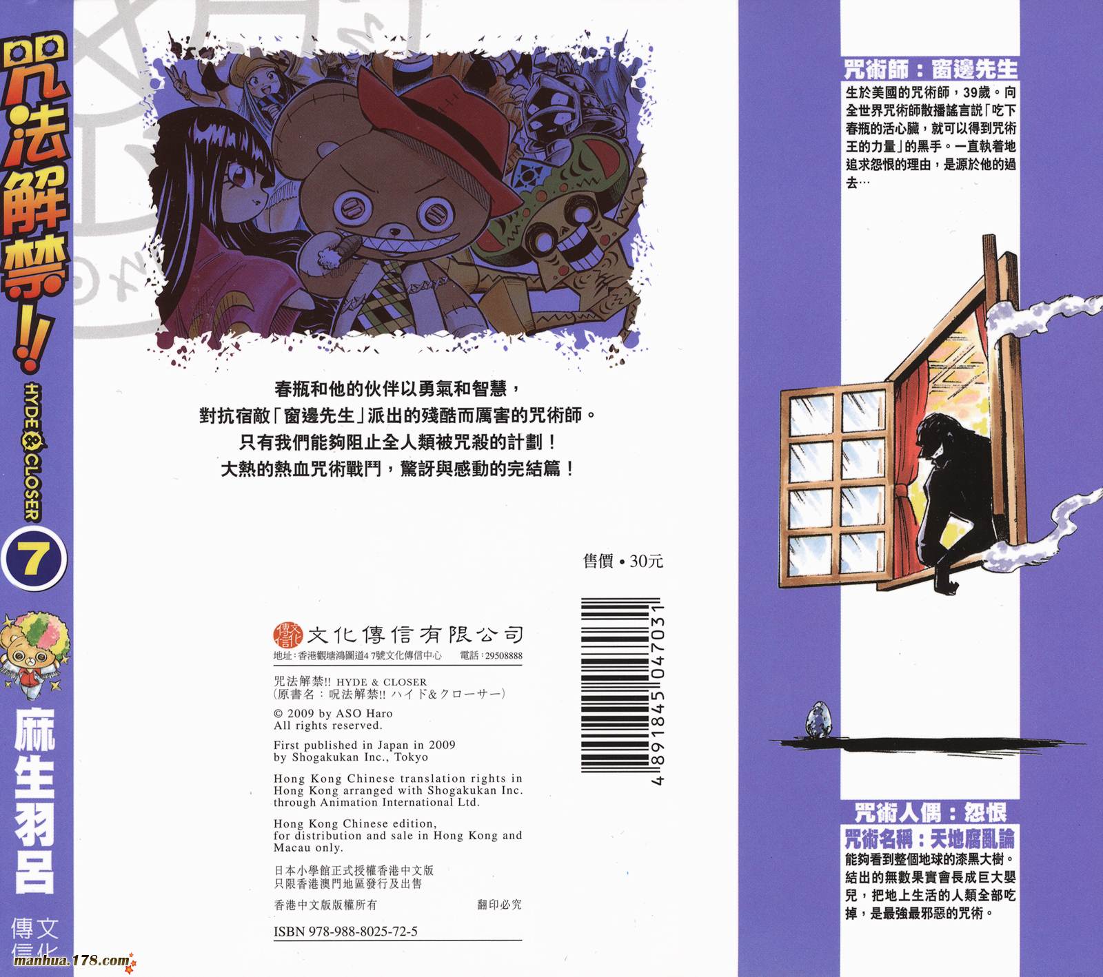 咒法解禁!!第7卷图