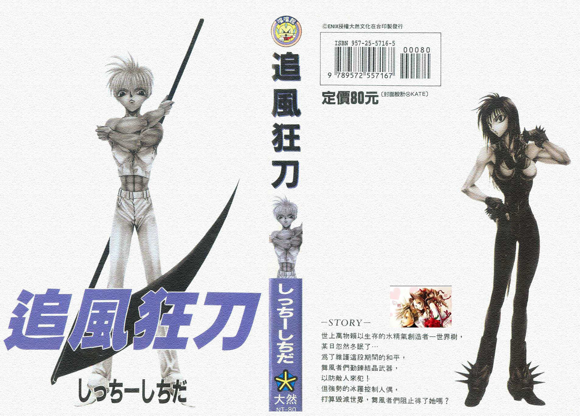 追风狂刀全1卷图