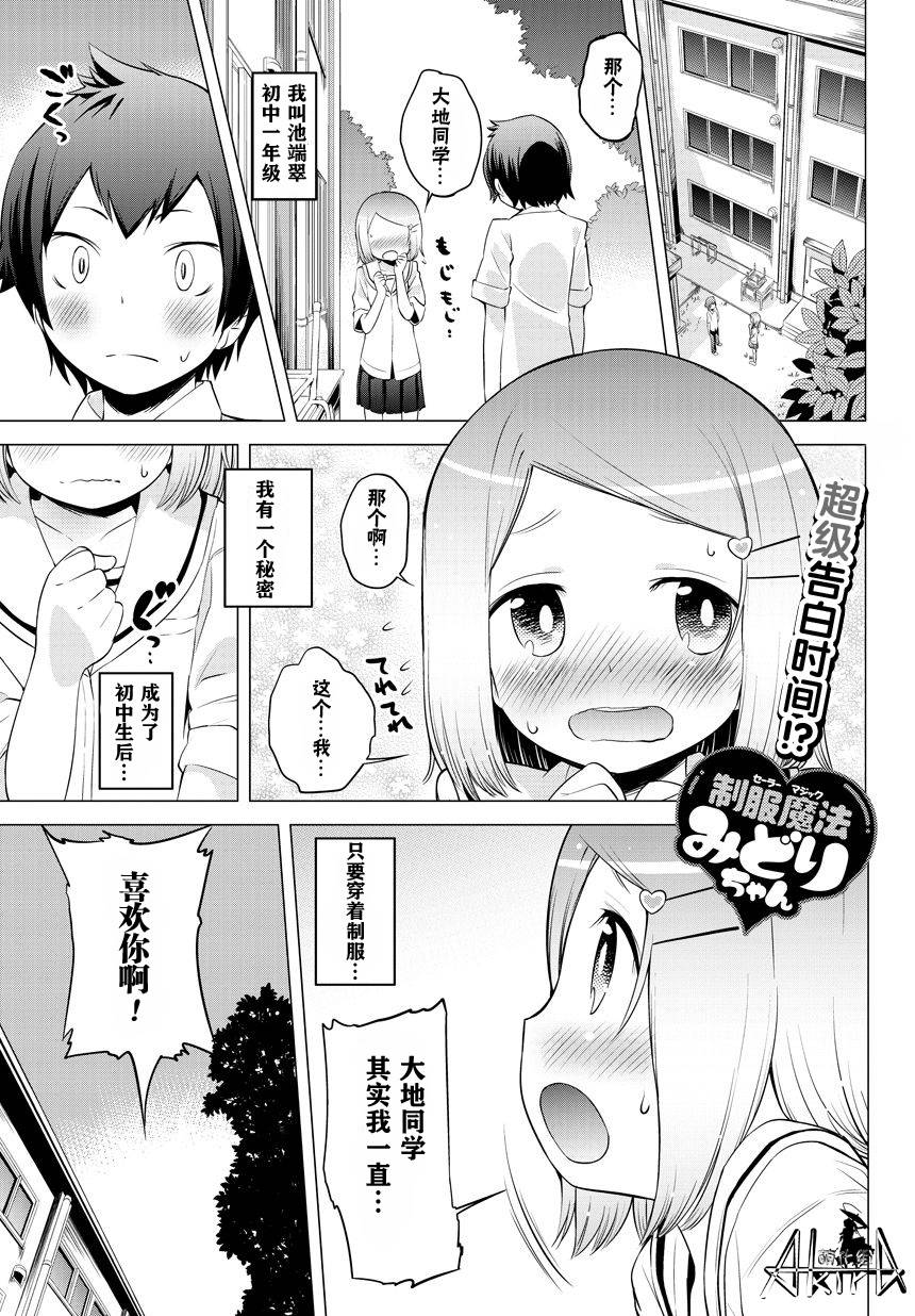 制服魔法翠酱第1话图