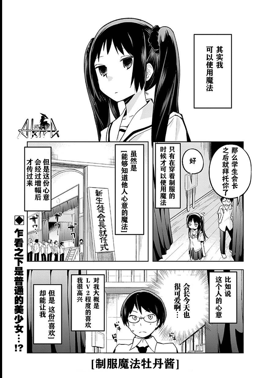 制服魔法翠酱第2话图