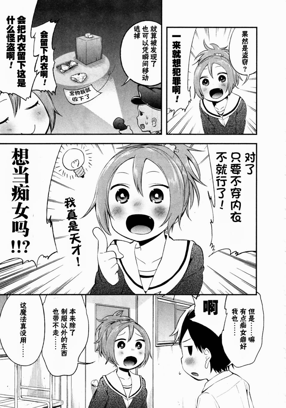 制服魔法翠酱第3话图