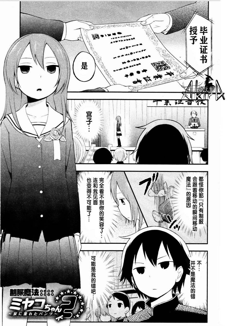 制服魔法翠酱第4话图