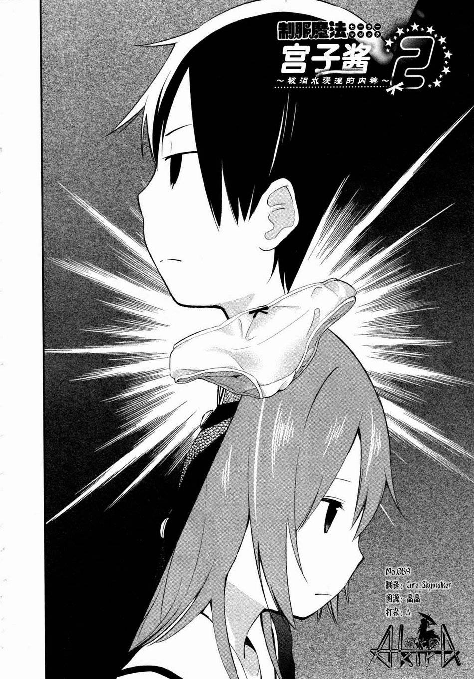 制服魔法翠酱第4话图