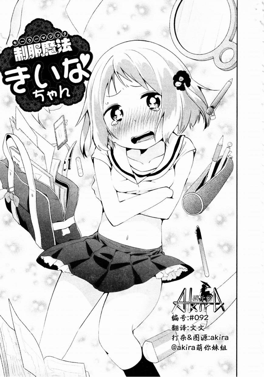 制服魔法翠酱第5话图