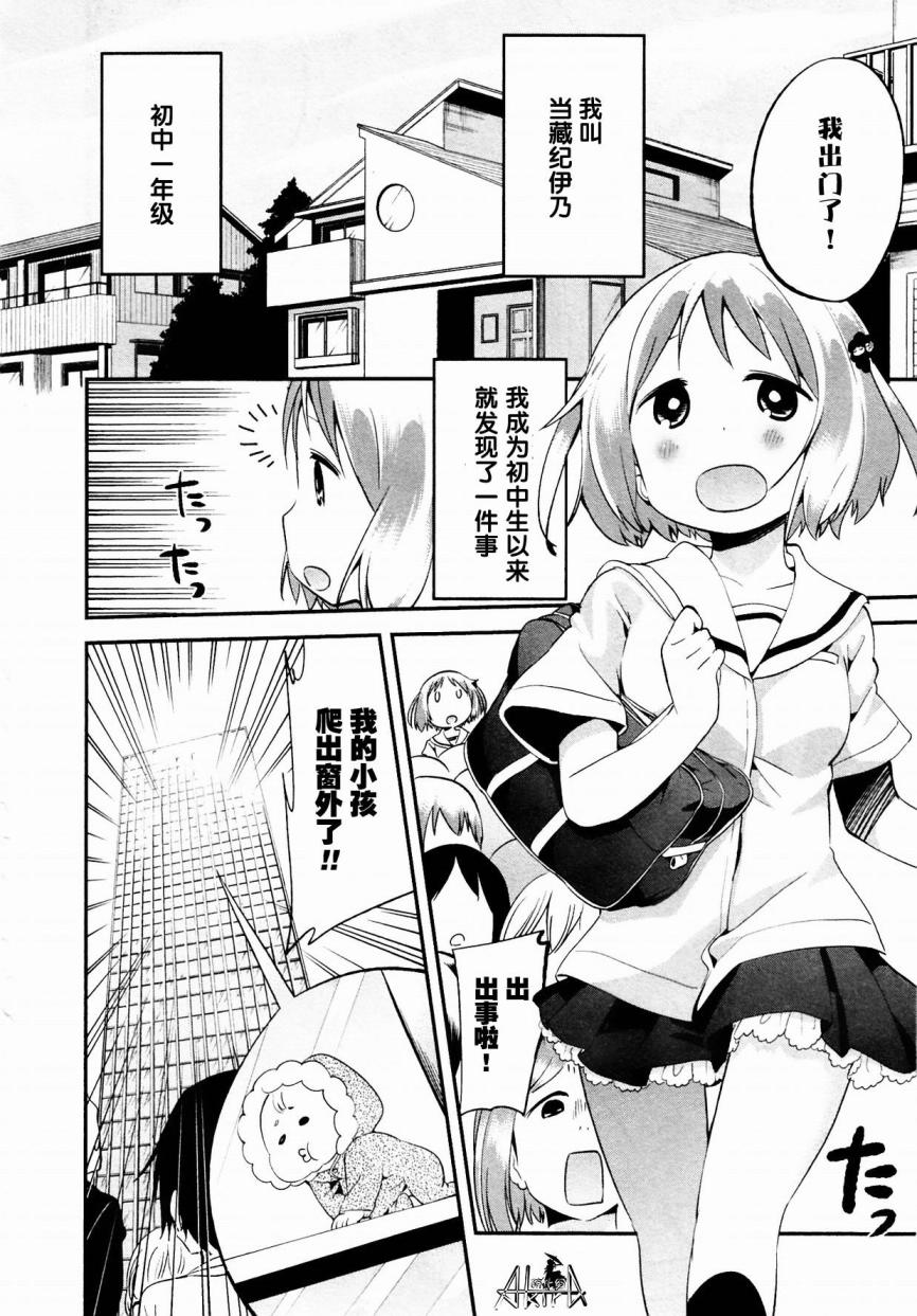 制服魔法翠酱第5话图