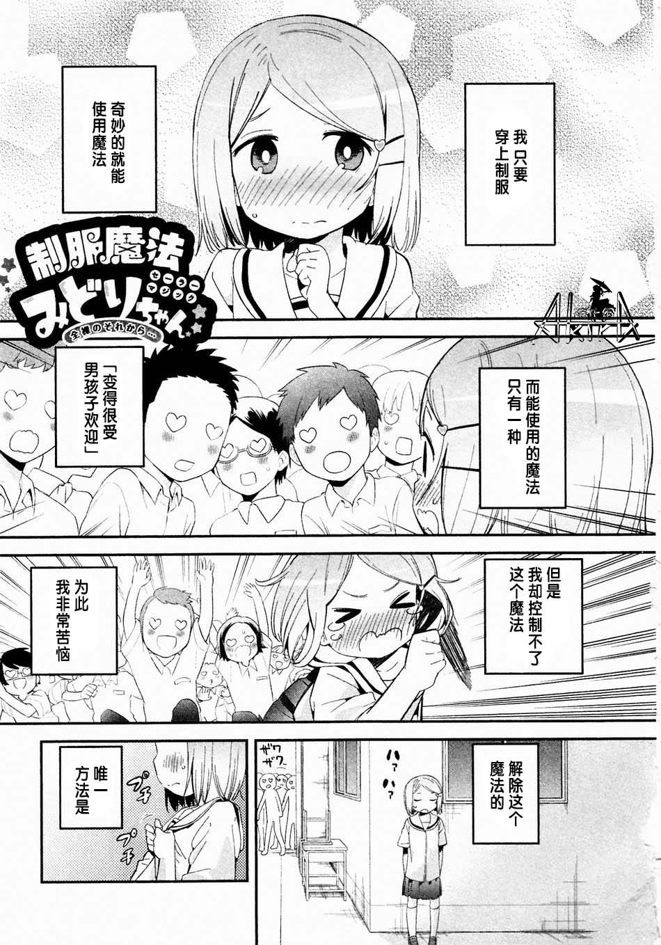 制服魔法翠酱第6话图