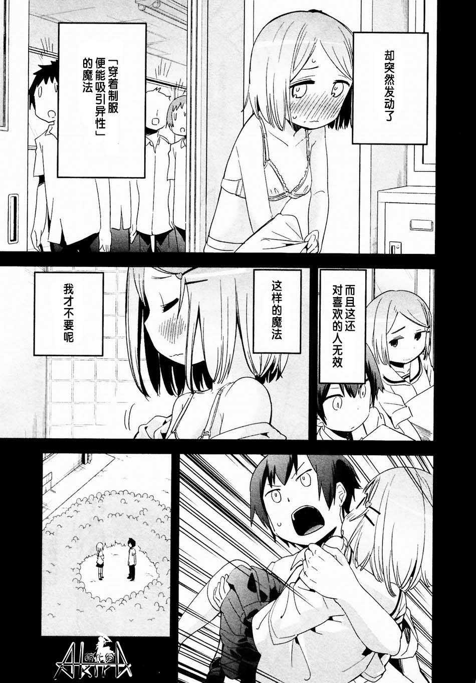 制服魔法翠酱第6话图