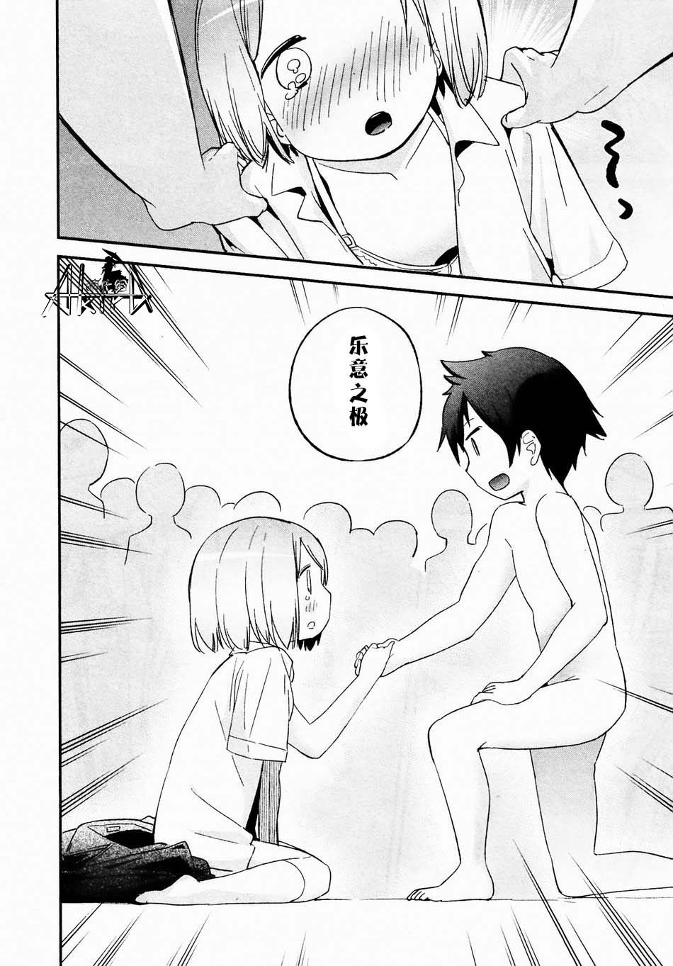 制服魔法翠酱第6话图