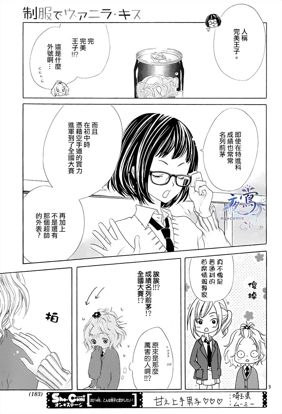 制服上的香草之吻第1话图