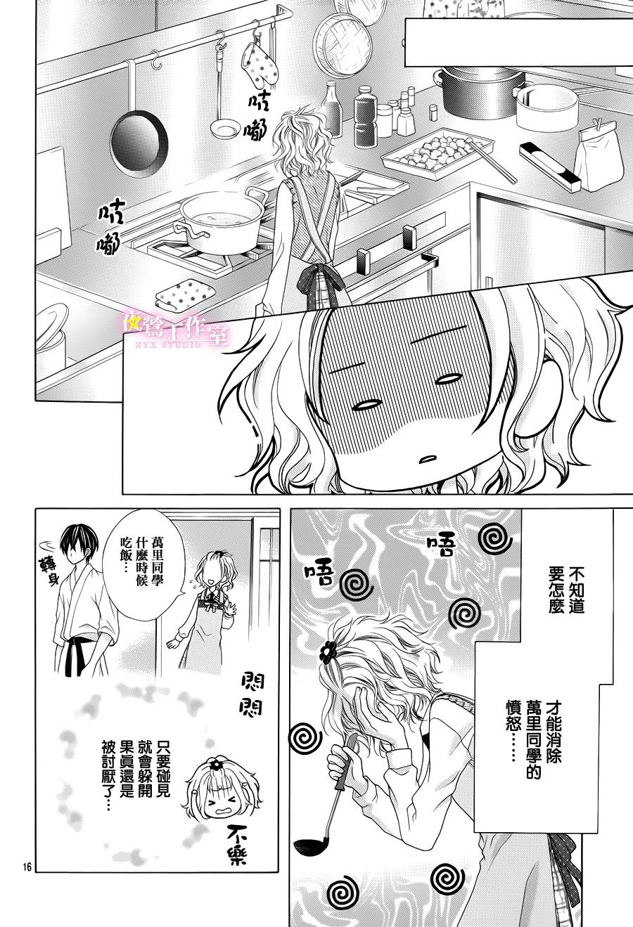 制服上的香草之吻第10话图