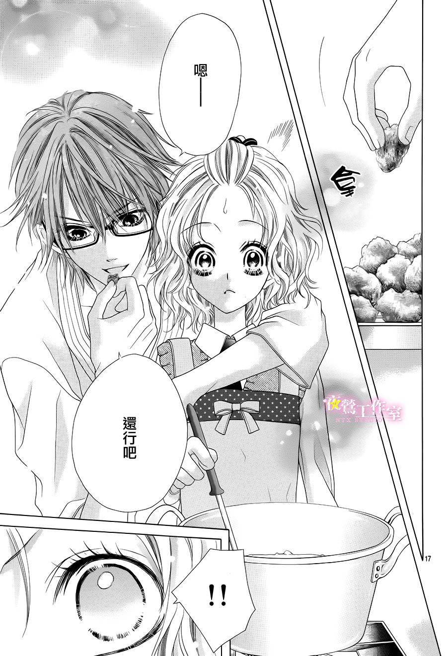 制服上的香草之吻第10话图