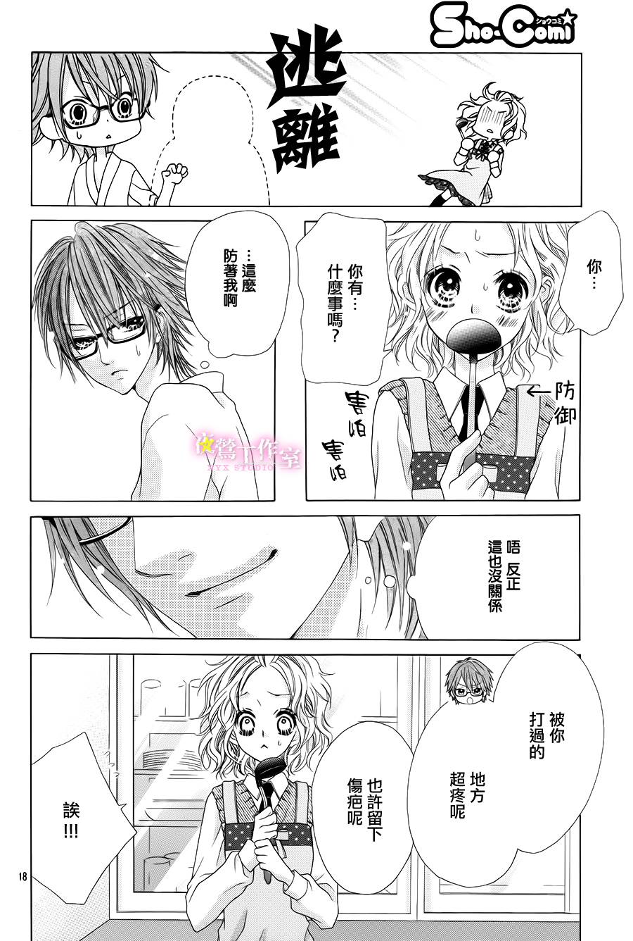 制服上的香草之吻第10话图