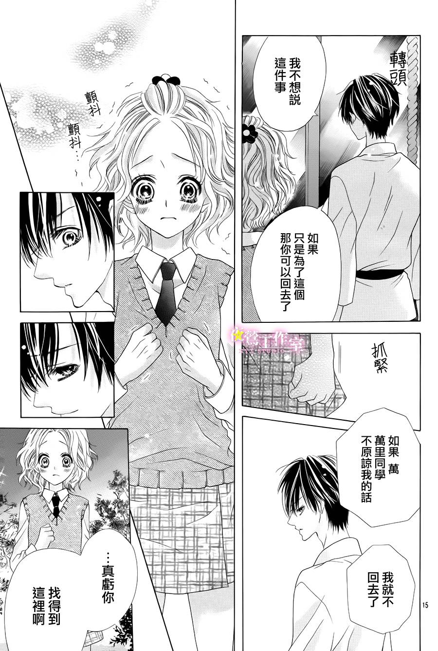 制服上的香草之吻第11话图