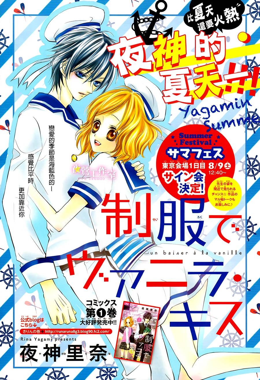 制服上的香草之吻第12话图