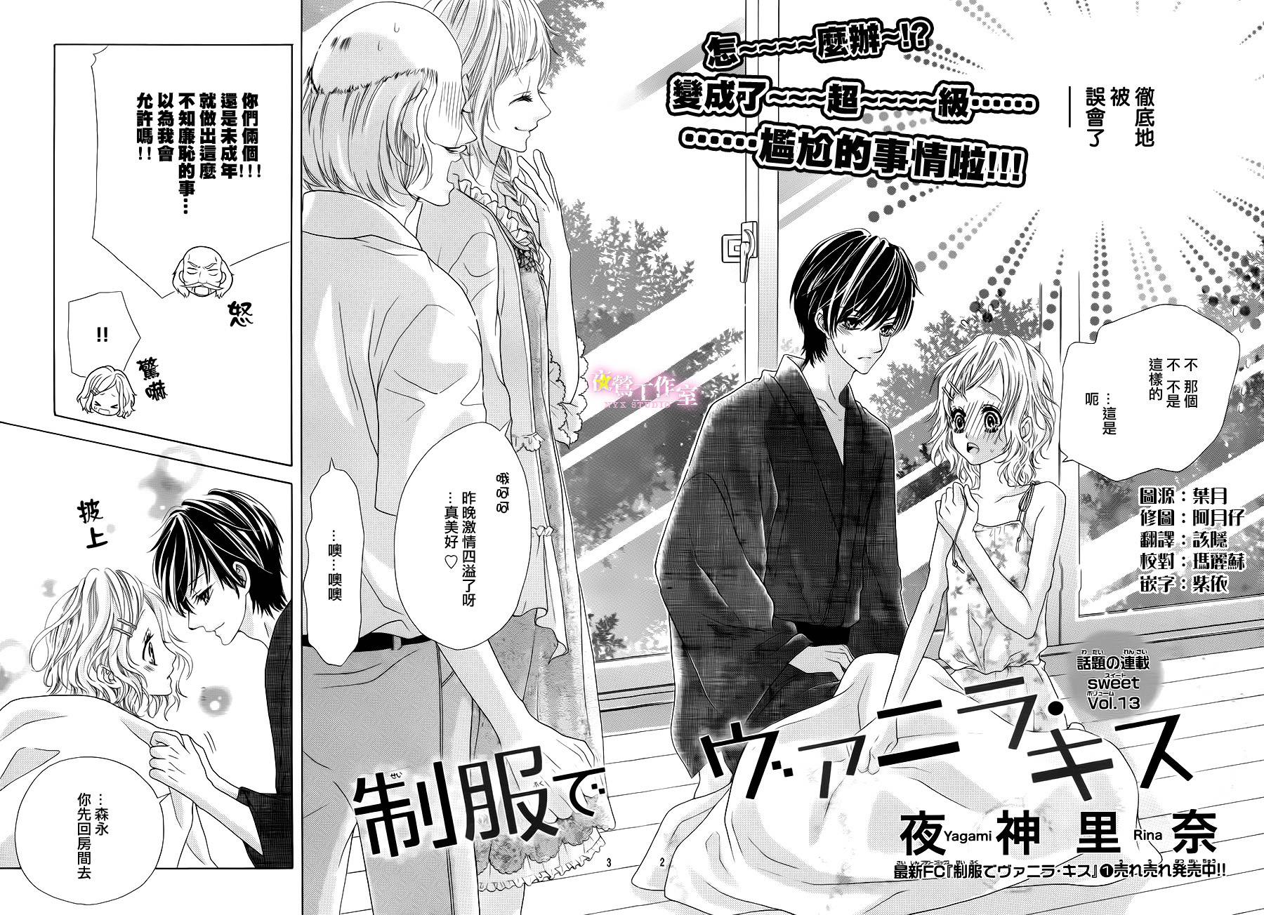 制服上的香草之吻第13话图