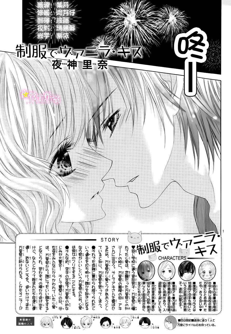 制服上的香草之吻第15话图