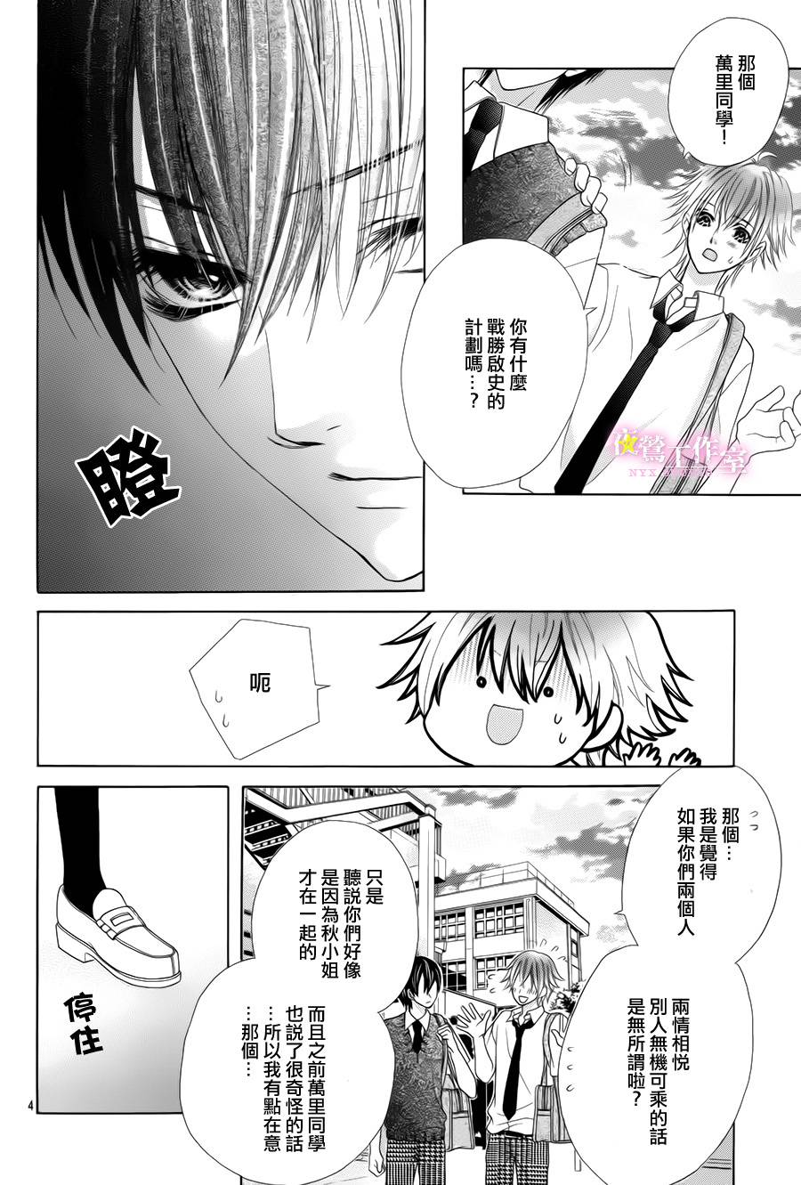 制服上的香草之吻第17话图