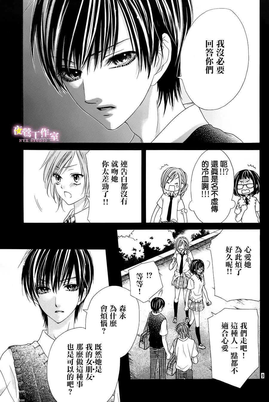 制服上的香草之吻第18话图