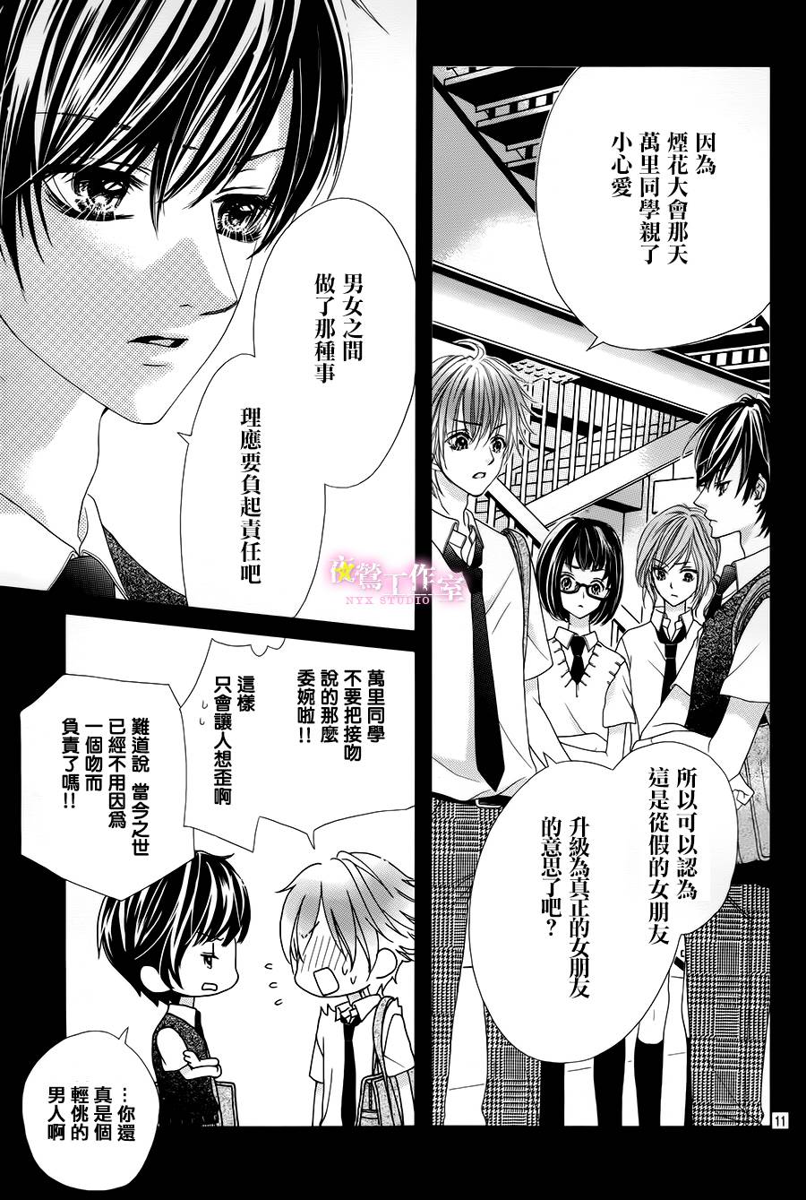 制服上的香草之吻第18话图