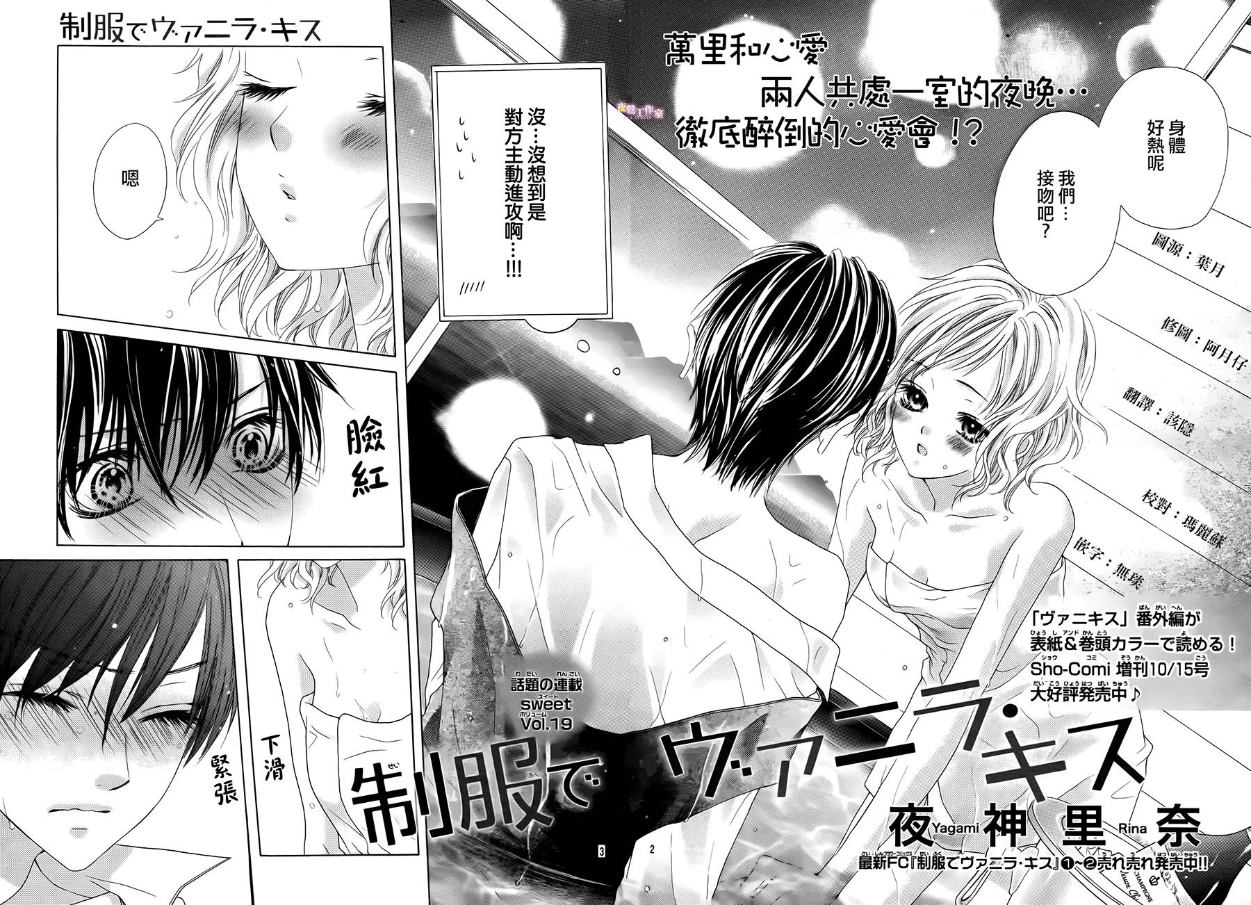 制服上的香草之吻第19话图