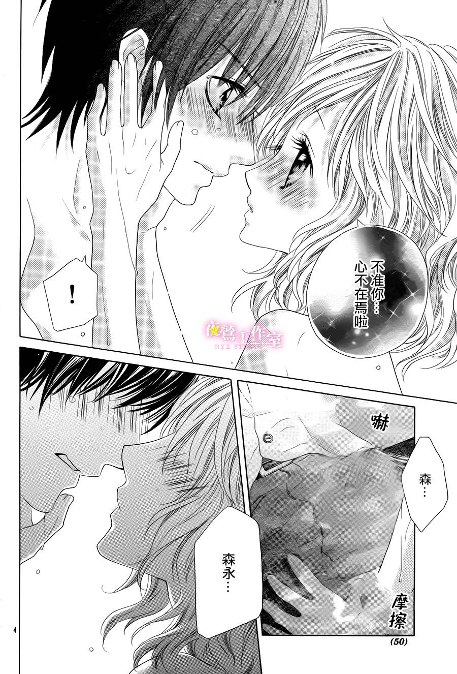 制服上的香草之吻第19话图