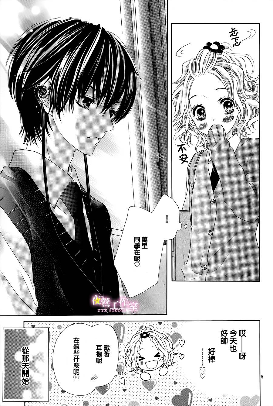 制服上的香草之吻第2话图