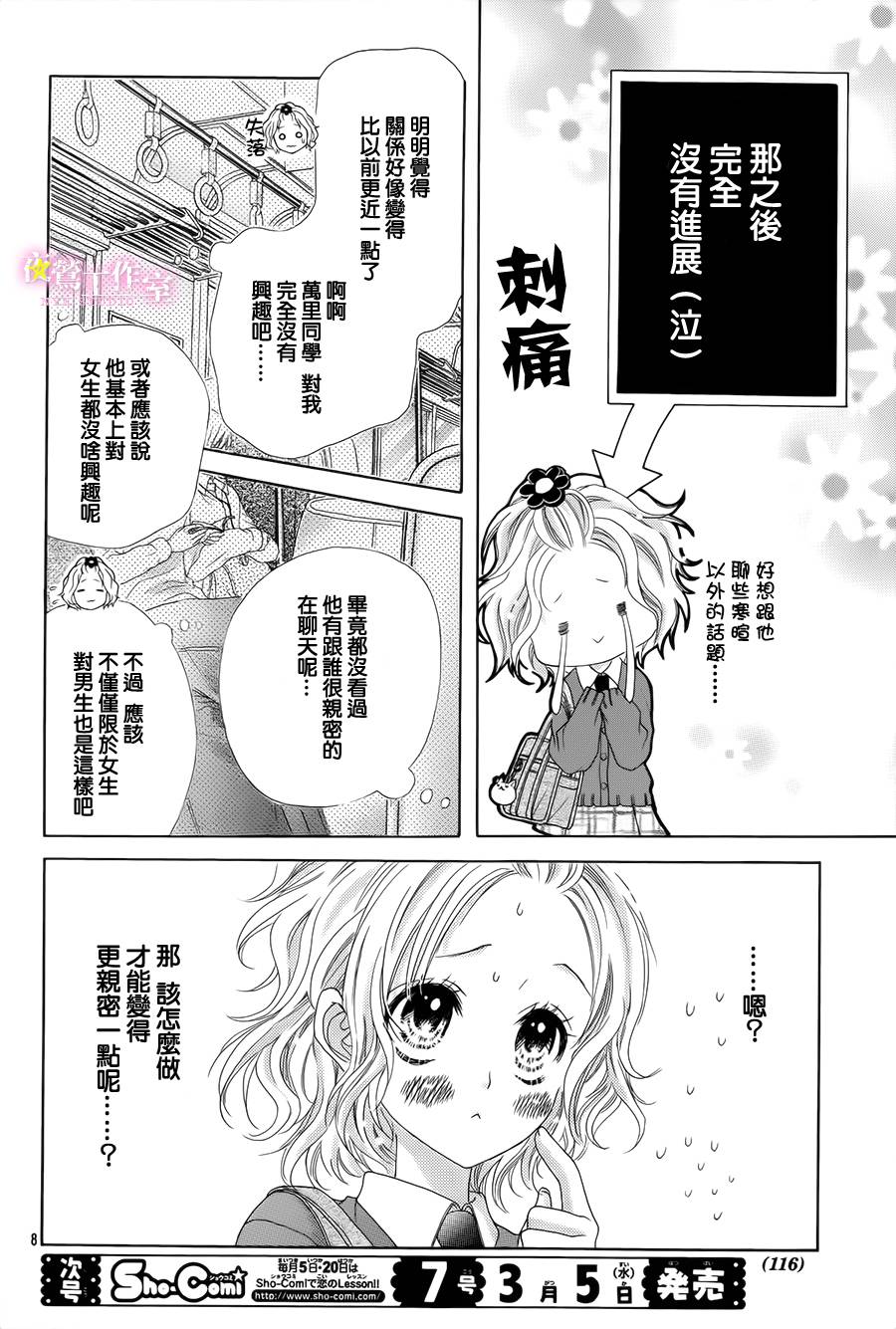 制服上的香草之吻第2话图