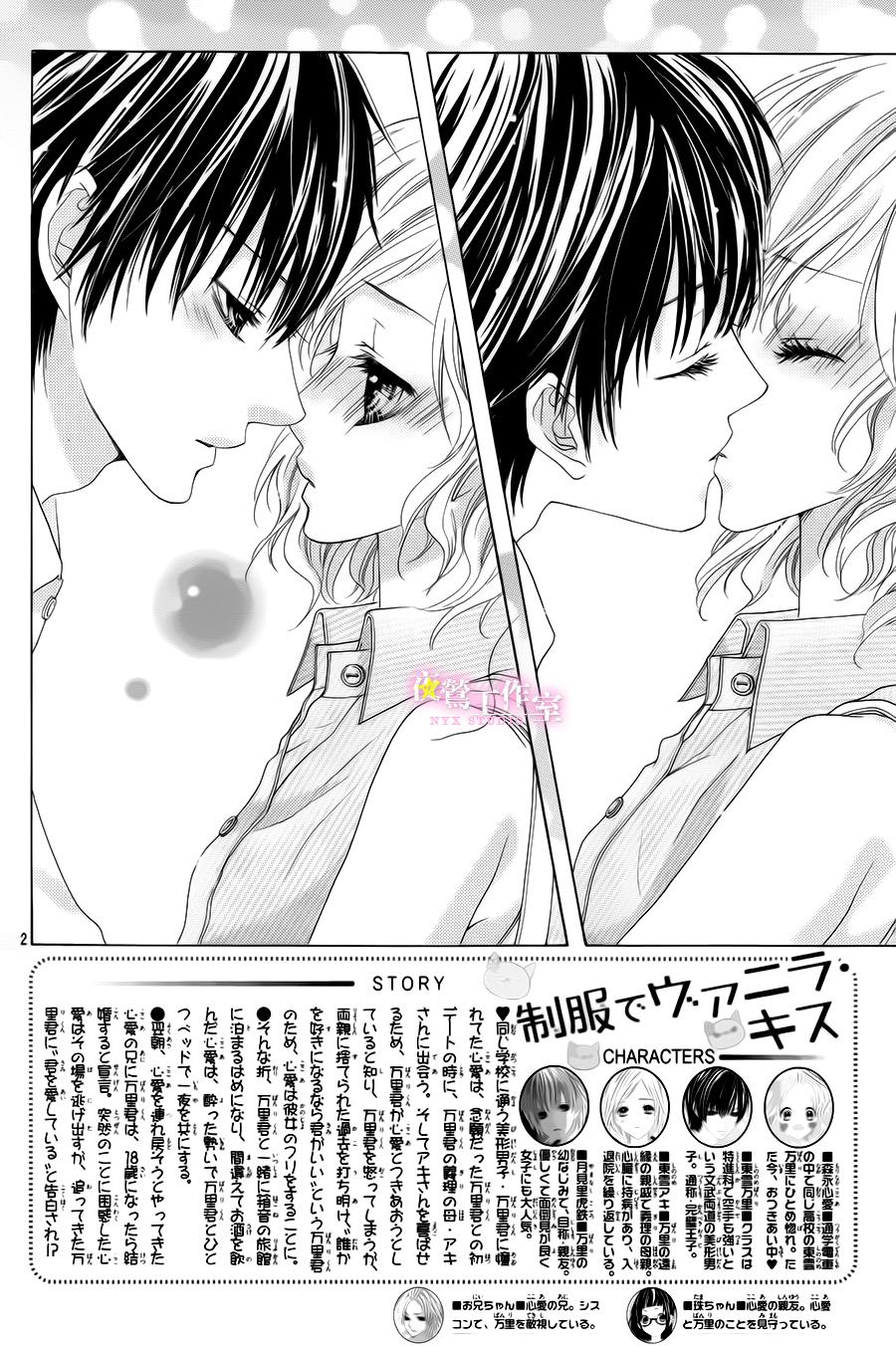 制服上的香草之吻第21话图