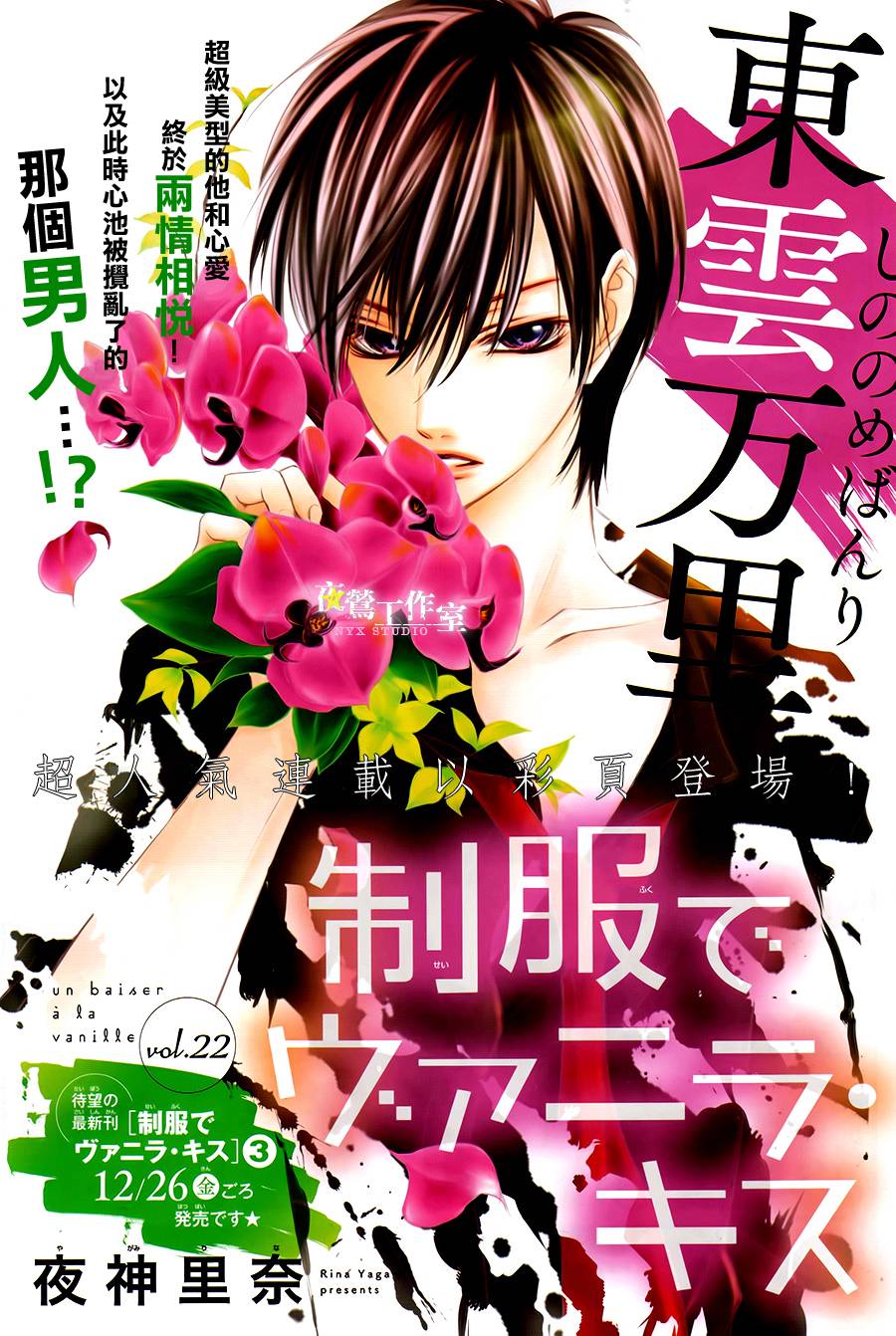 制服上的香草之吻第22话图