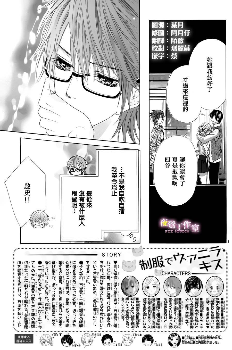 制服上的香草之吻第22话图