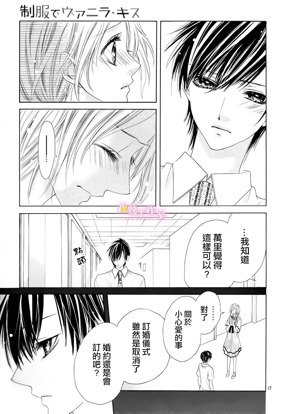 制服上的香草之吻第23话图