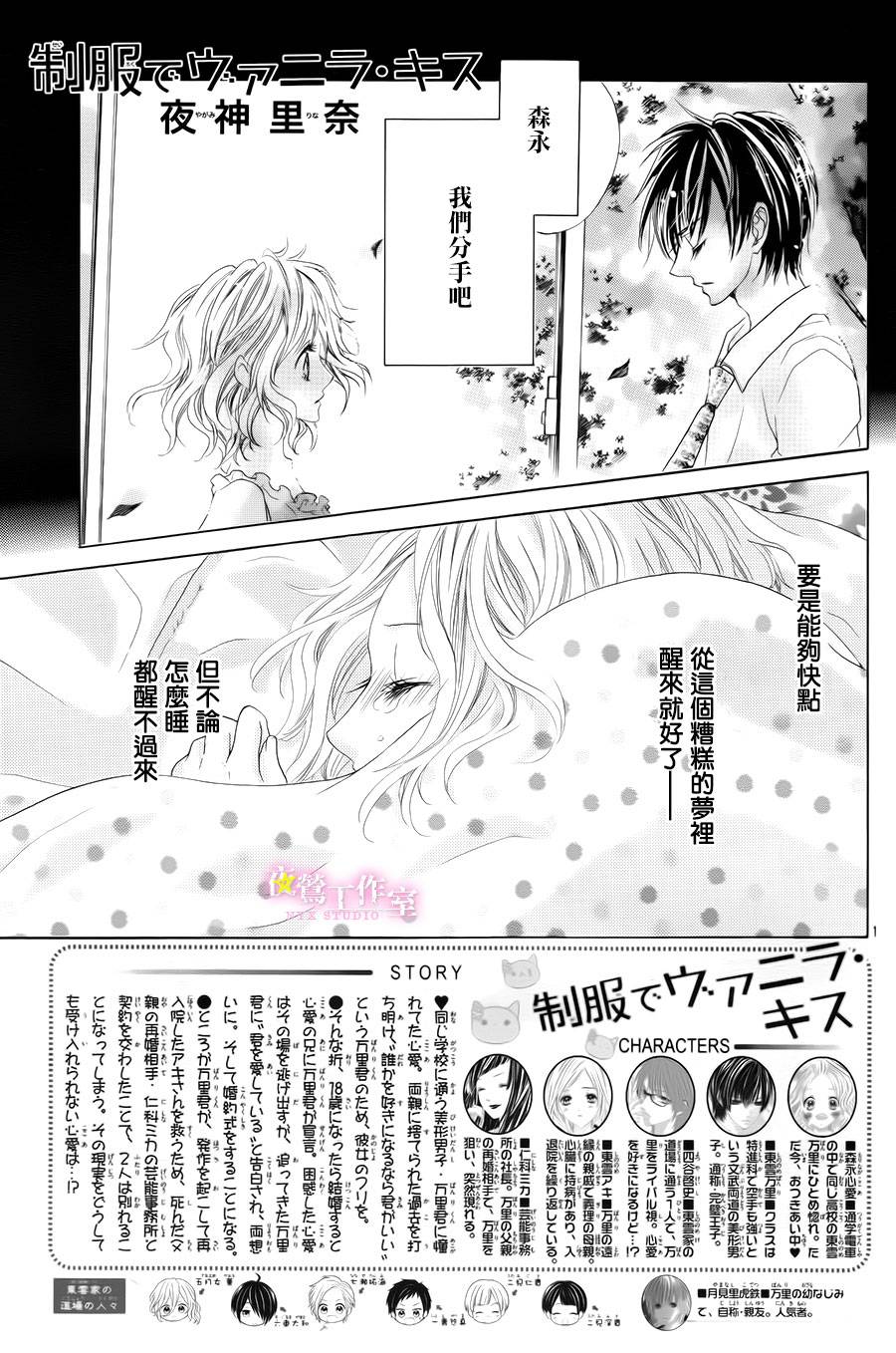 制服上的香草之吻第24话图