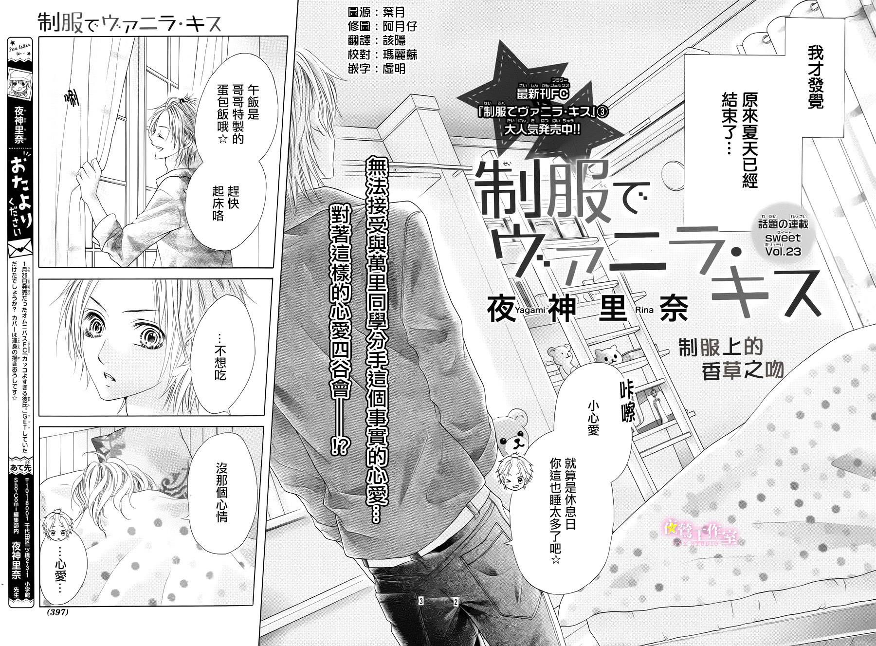 制服上的香草之吻第24话图