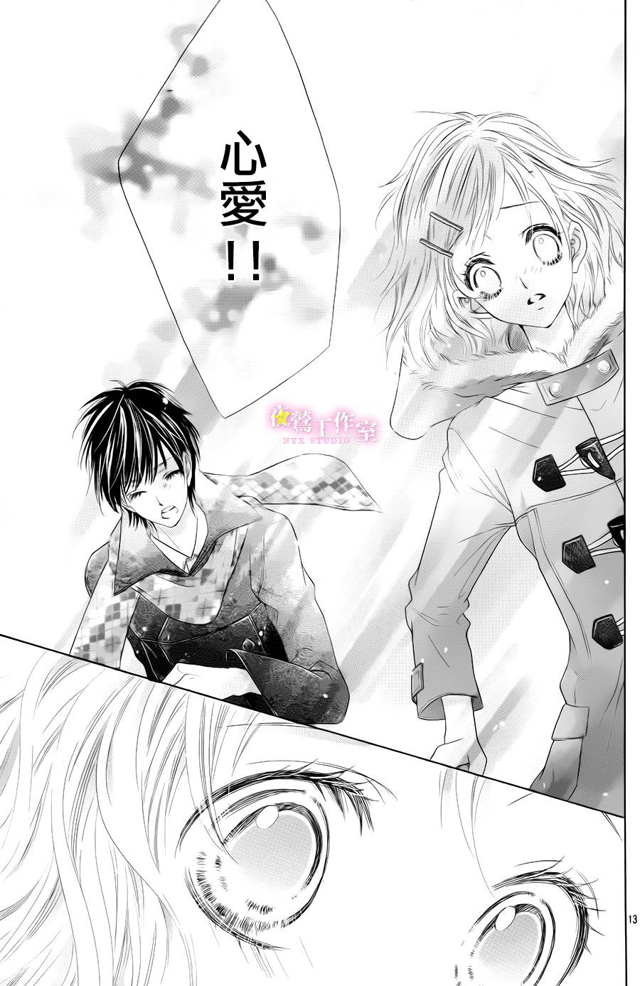 制服上的香草之吻第27话图