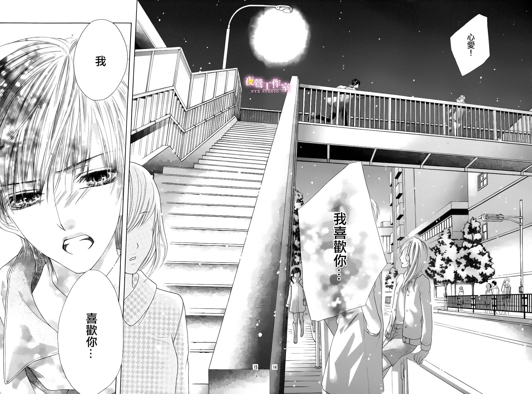 制服上的香草之吻第27话图