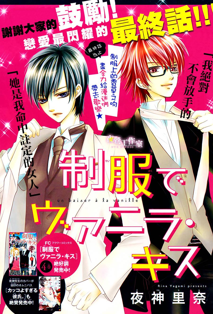 制服上的香草之吻第28话图