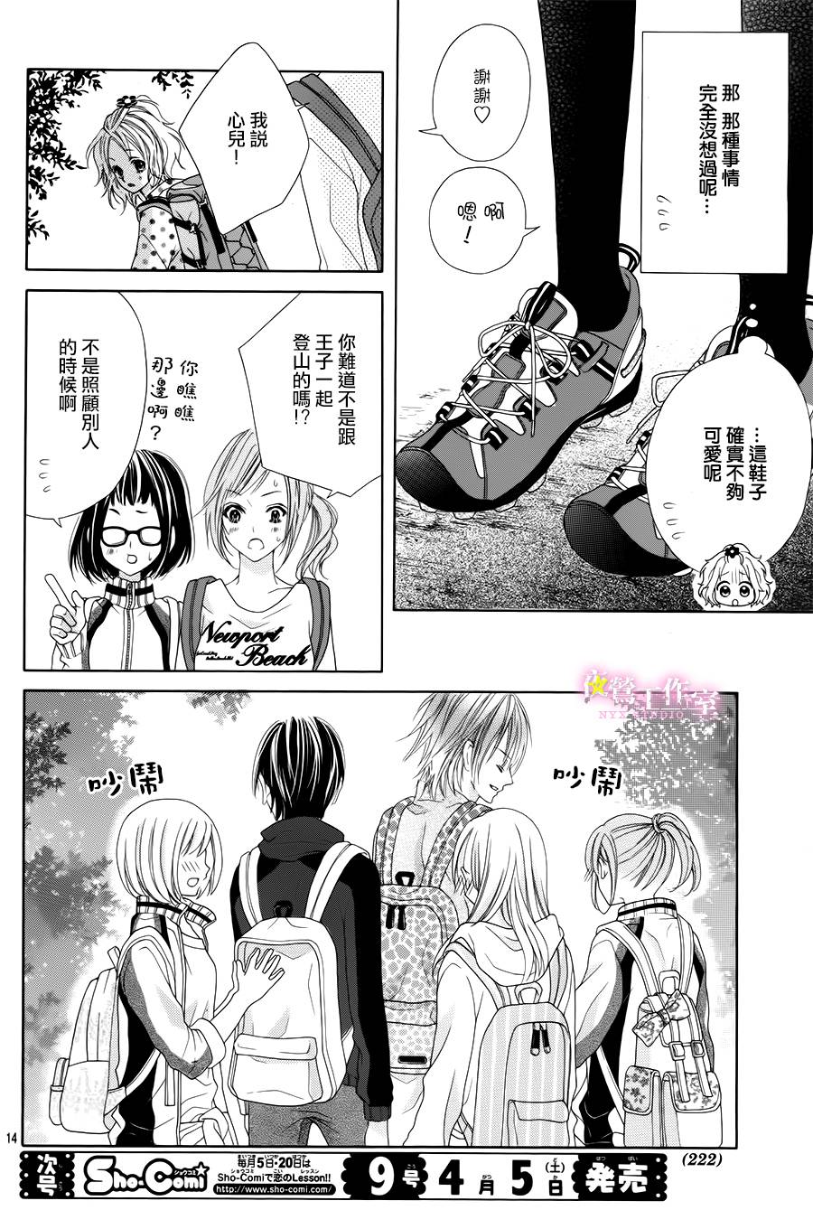 制服上的香草之吻第4话图