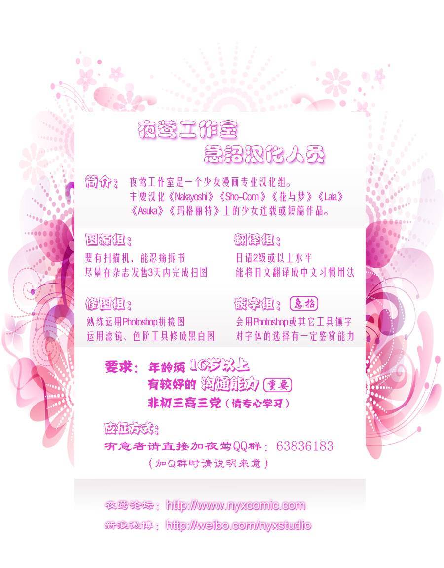 制服上的香草之吻第4话图