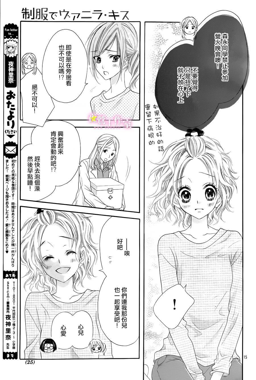 制服上的香草之吻第5话图