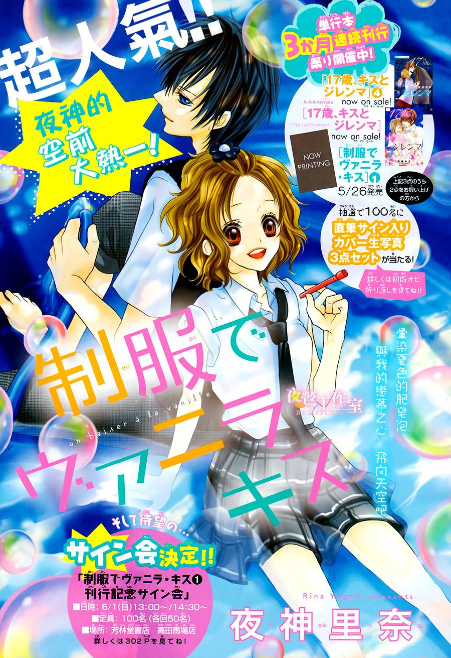 制服上的香草之吻第7话图