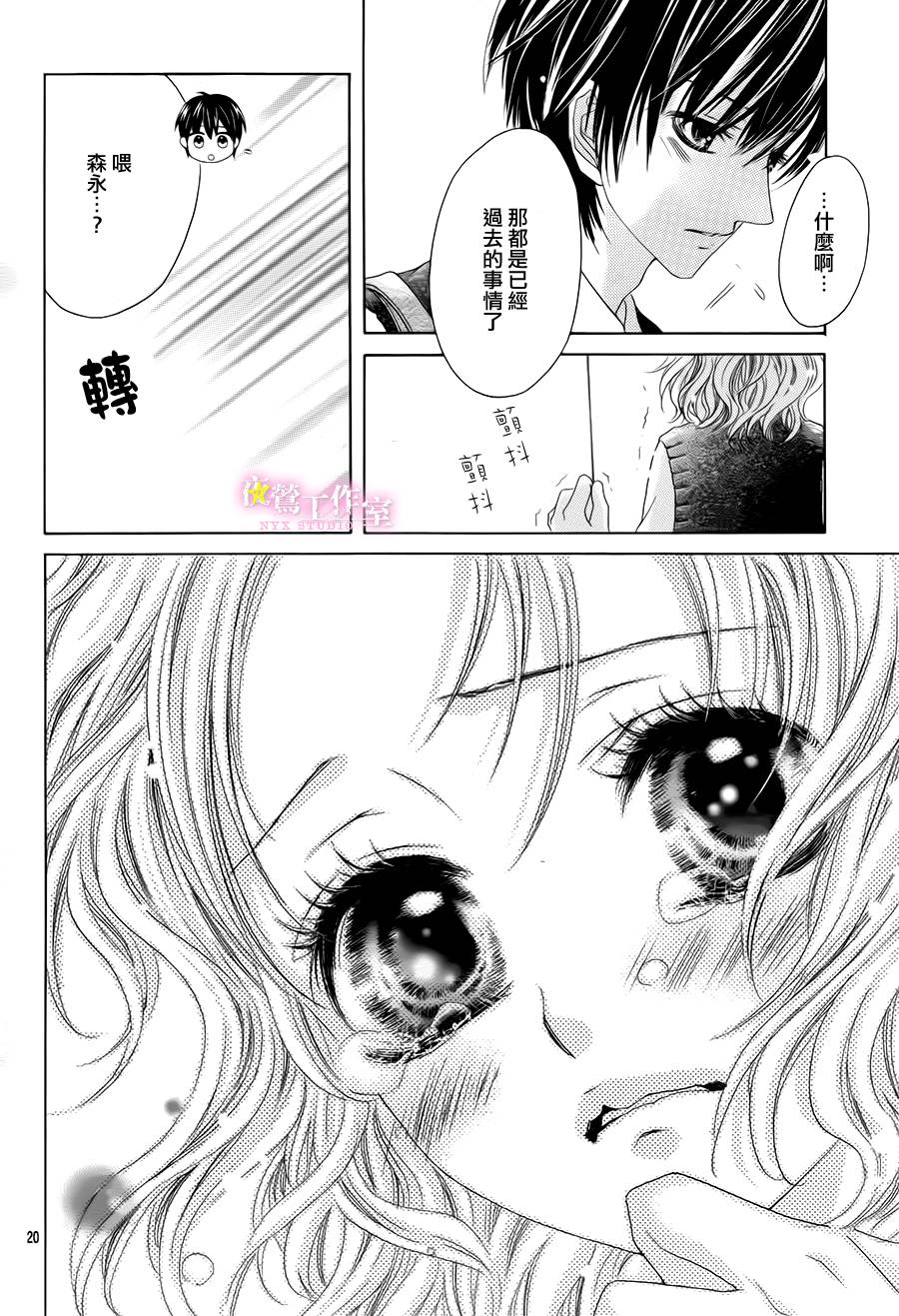 制服上的香草之吻第8话图