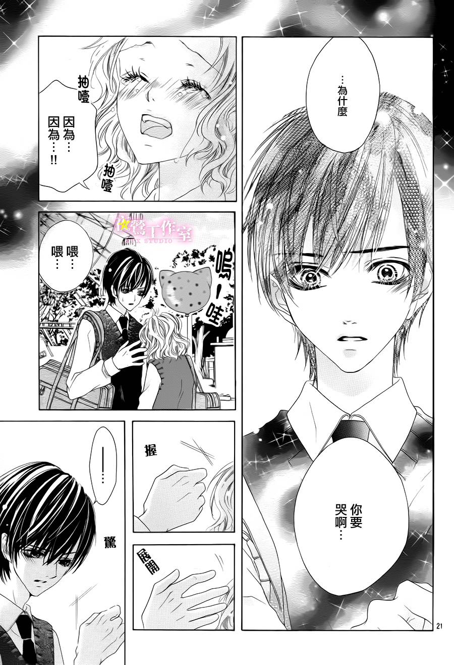 制服上的香草之吻第8话图