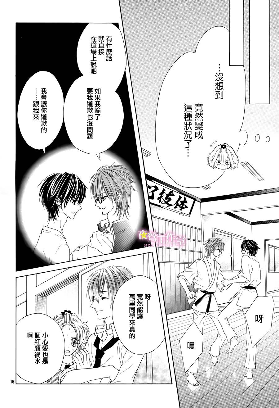 制服上的香草之吻第9话图