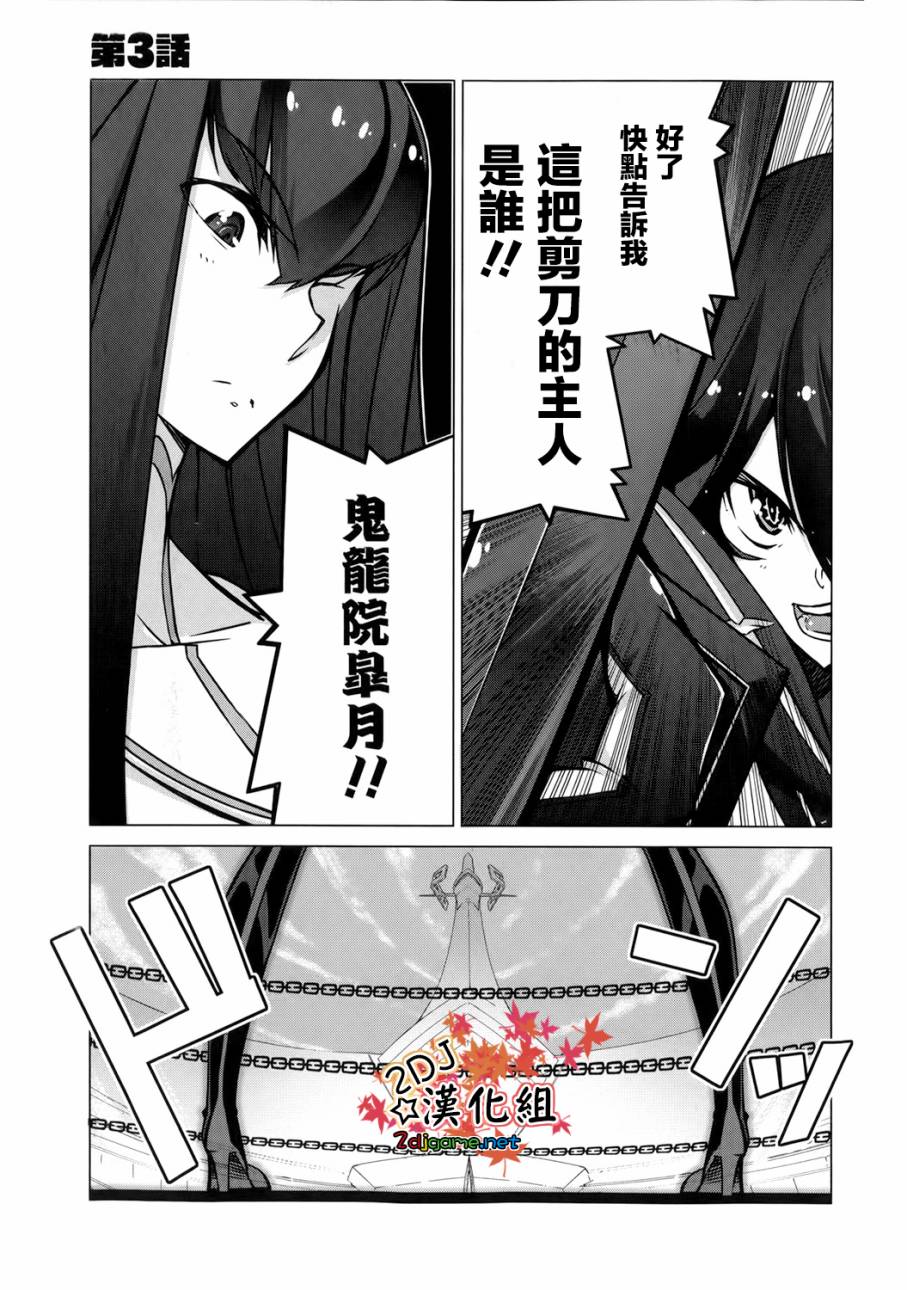 斩服少女第3话图