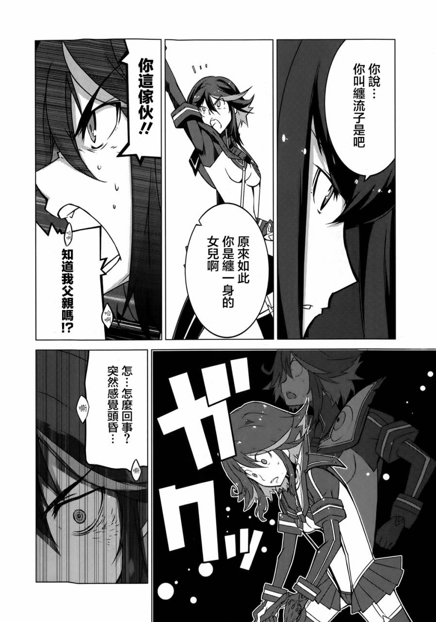 斩服少女第3话图