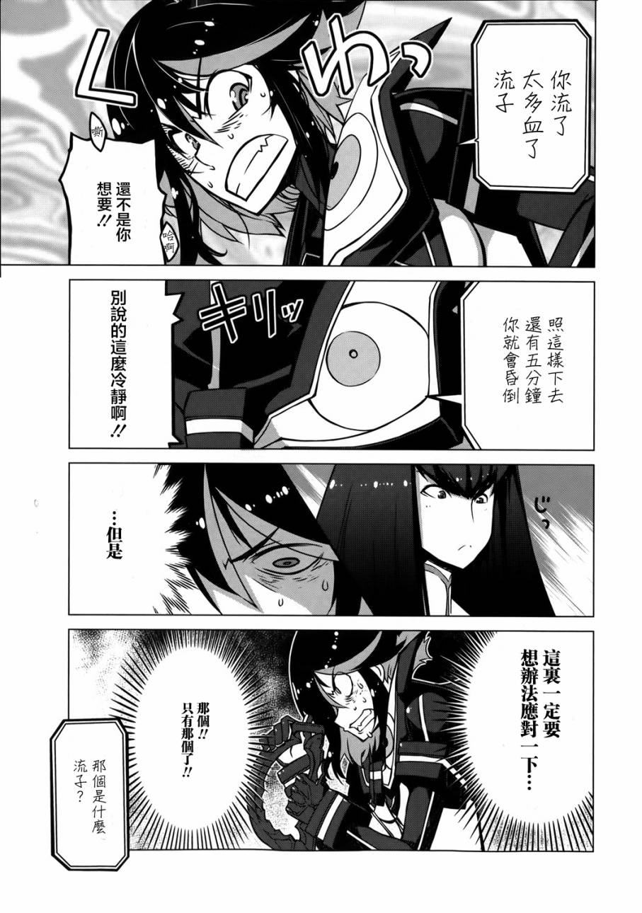 斩服少女第3话图