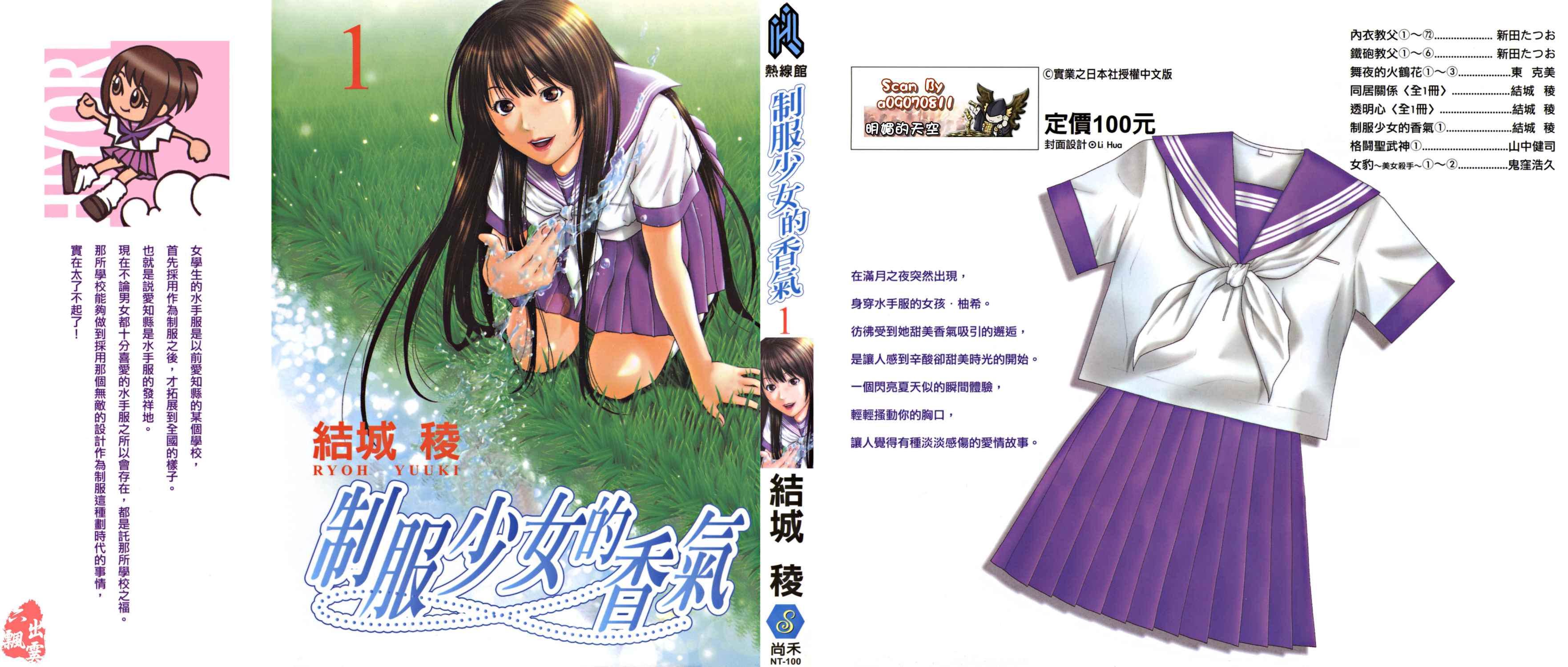 制服少女的香气第1卷图